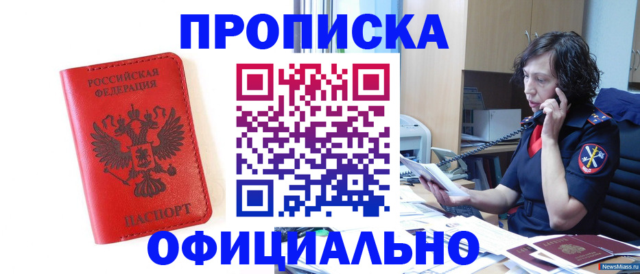 временная регистрация поиск в Апшеронске