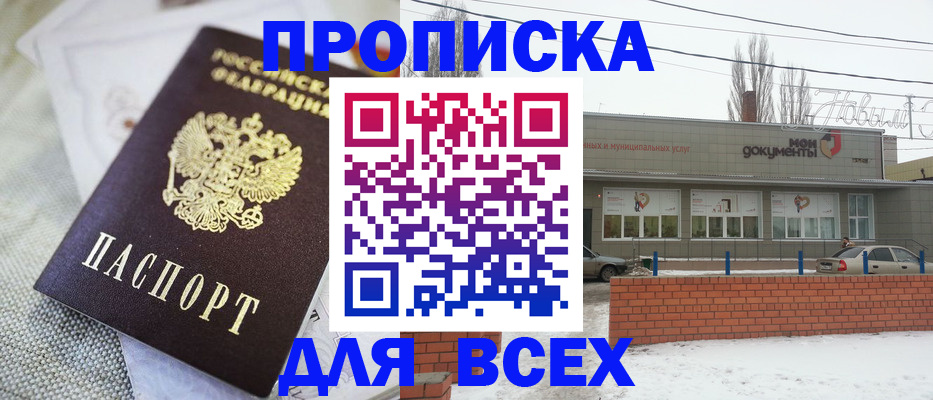 временная регистрация для школы в Апшеронске