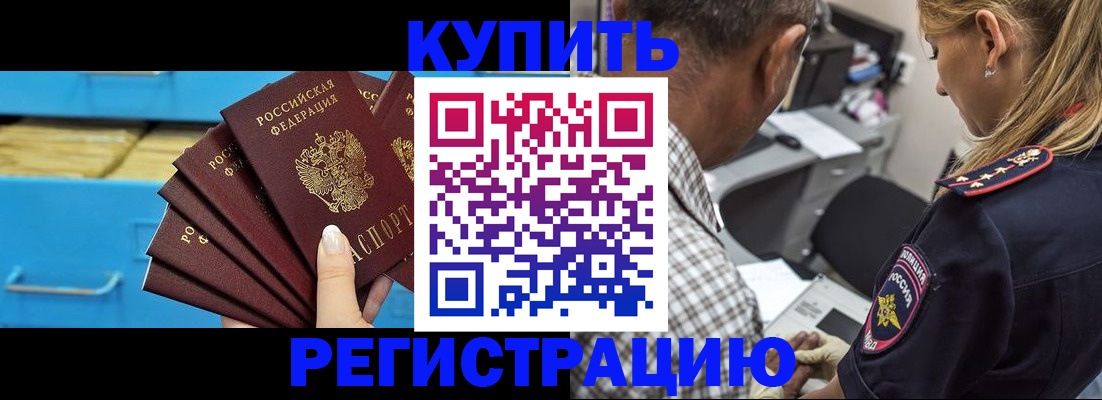 прописка для военкомата в Апшеронске