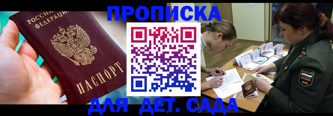 временная регистрация для всех в Апшеронске